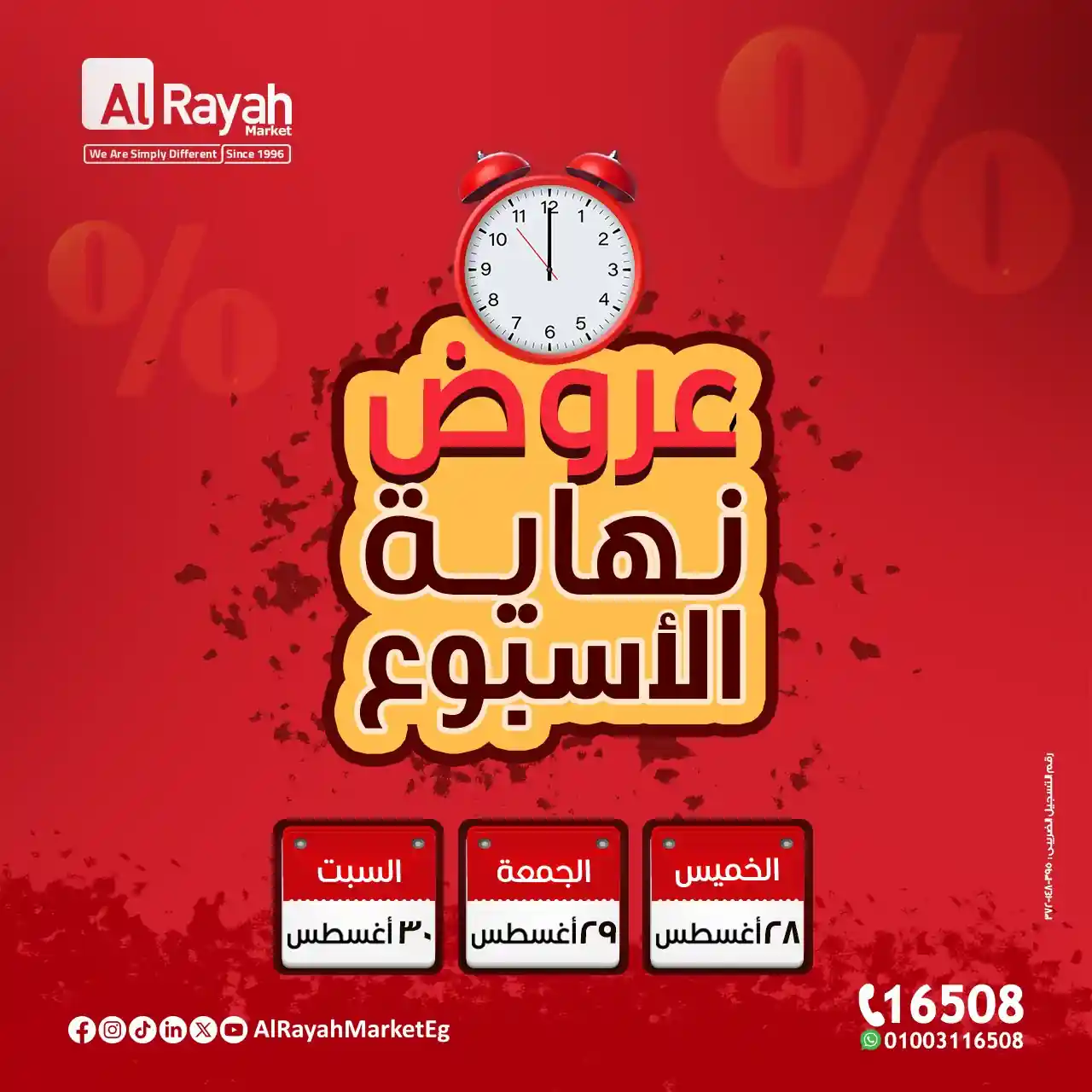 عروض الراية ماركت اليوم 28 اغسطس حتى 30 اغسطس 2025 الويك اند