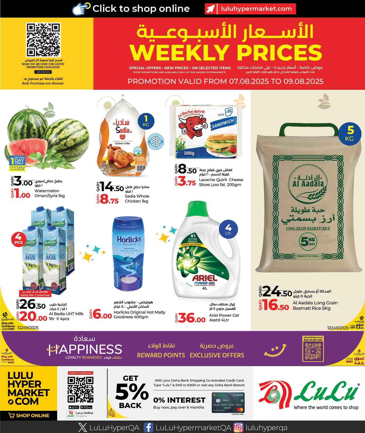 عروض لولو قطر اليوم 7 اغسطس حتى 9 اغسطس 2025 الاسعار الاسبوعية عروض لولو قطر اليوم 7 اغسطس حتى 9 اغسطس 2025 الاسعار الاسبوعية