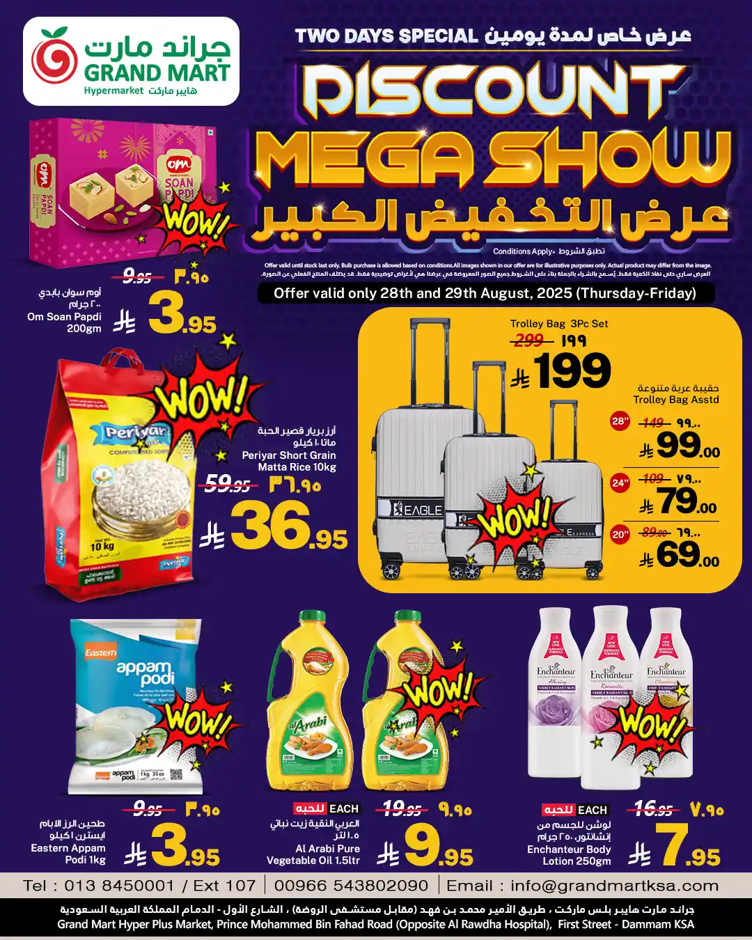 عروض جراند مارت الدمام اليوم 28 و 29 اغسطس 2025 تخفيض كبير