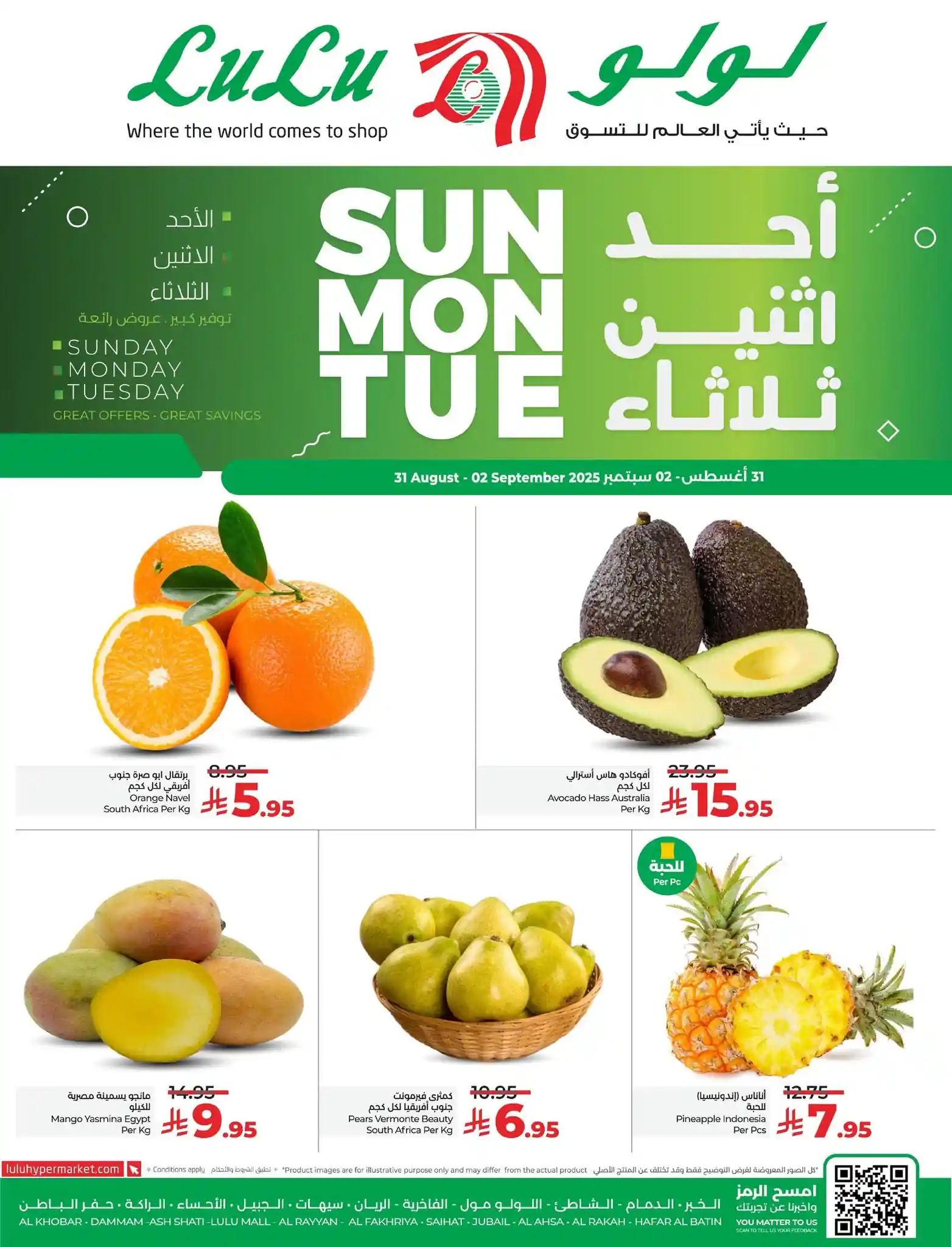 عروض لولو الشرقية اليوم 31 اغسطس حتى 2 سبتمبر 2025