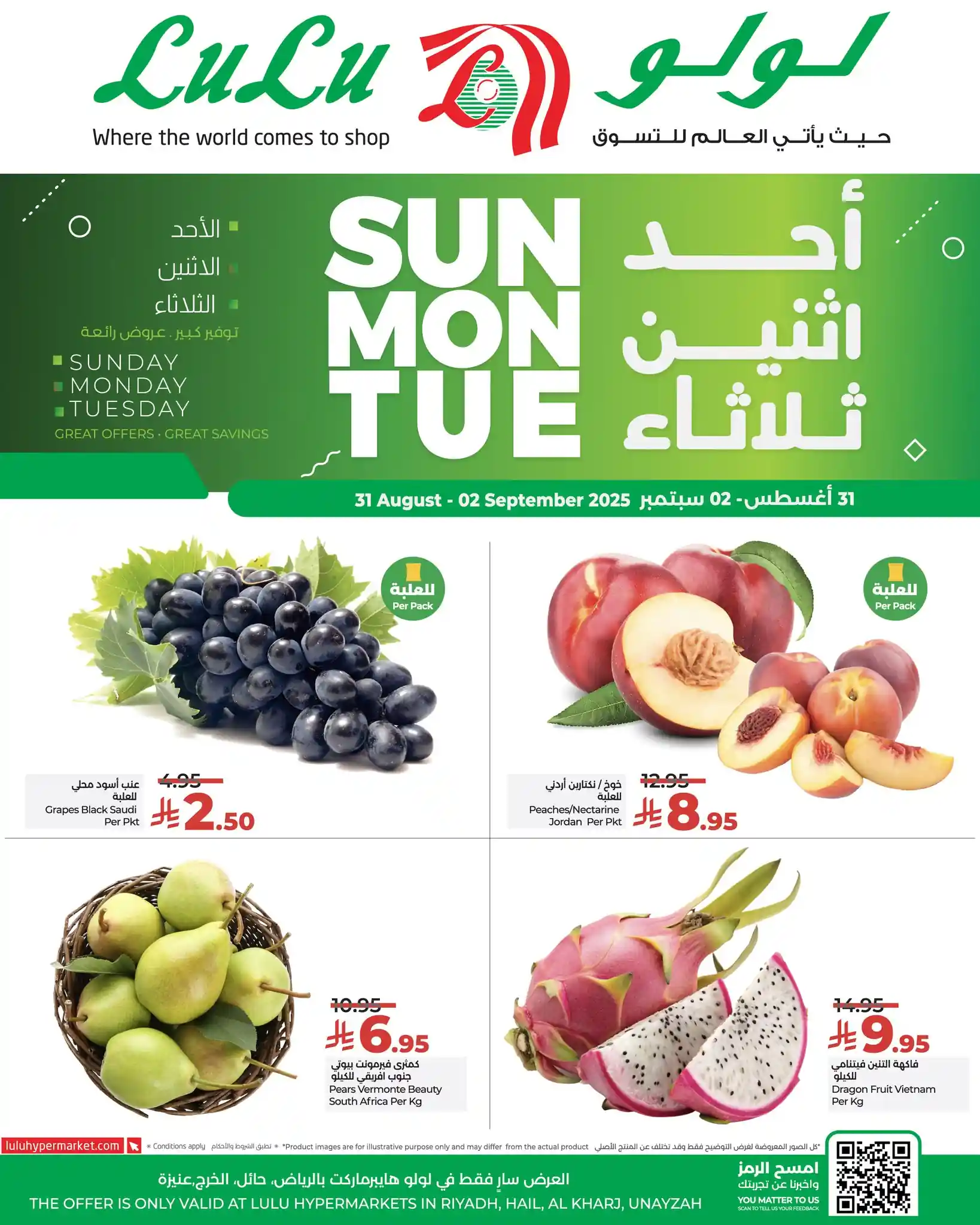 عروض لولو الرياض اليوم 31 اغسطس حتى 2 سبتمبر 2025