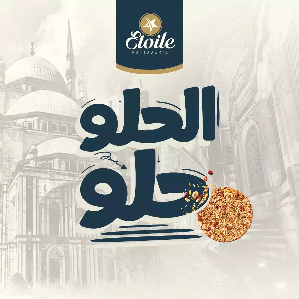 اسعار علب حلاوة المولد 2025 من ايتوال