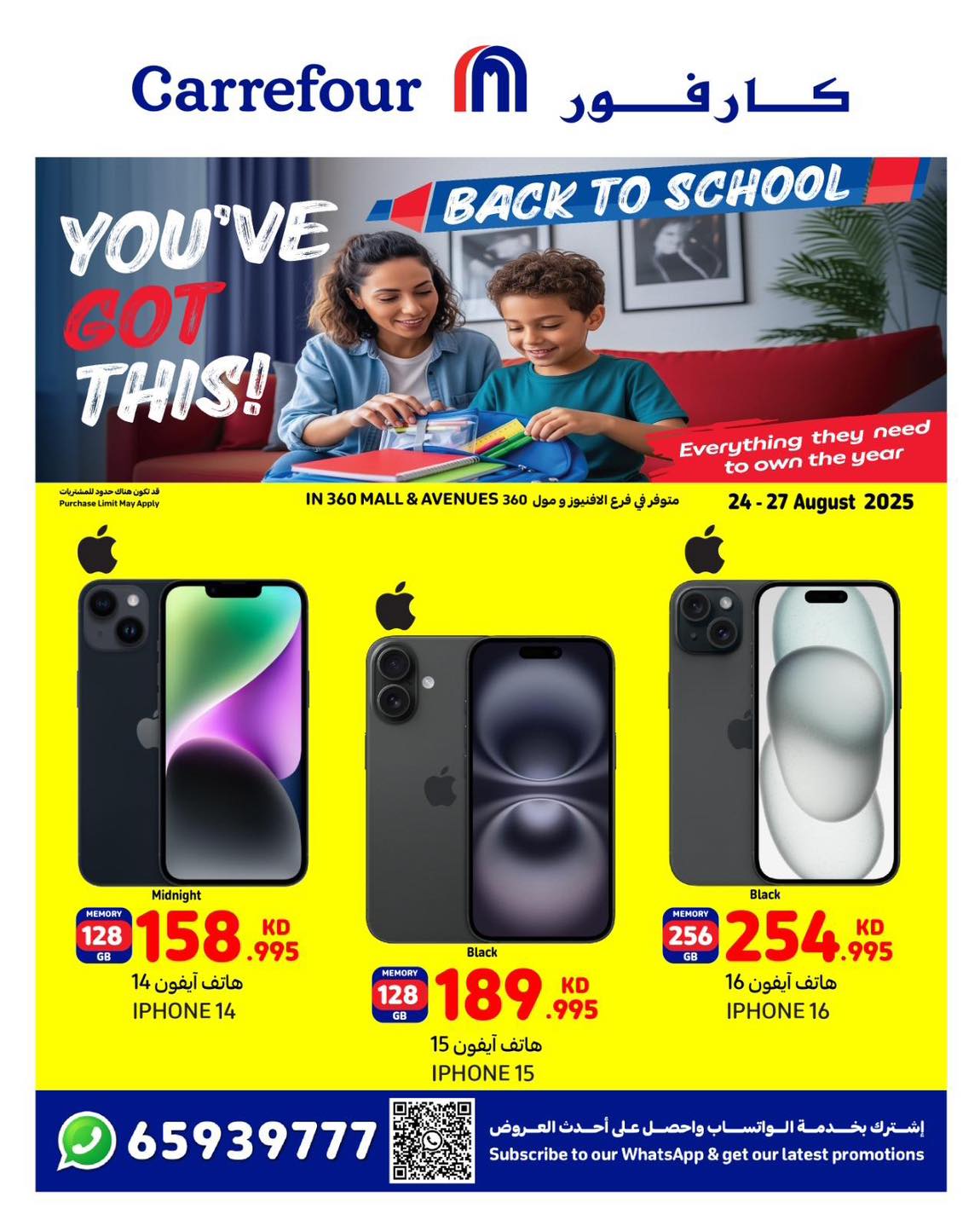 عروض كارفور الكويت اليوم 24 اغسطس حتى 27 اغسطس 2025 العودة للمدارس عروض كارفور الكويت اليوم 24 اغسطس حتى 27 اغسطس 2025 العودة للمدارس