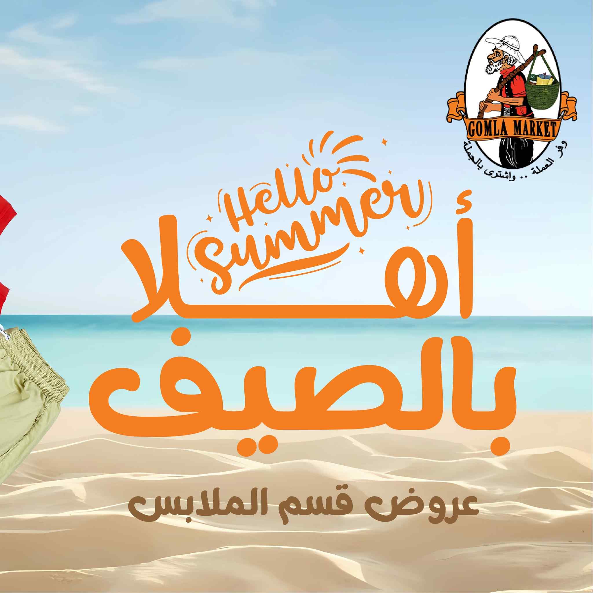 عروض فتح الله جملة من 10 اغسطس 2025 قسم الملابس