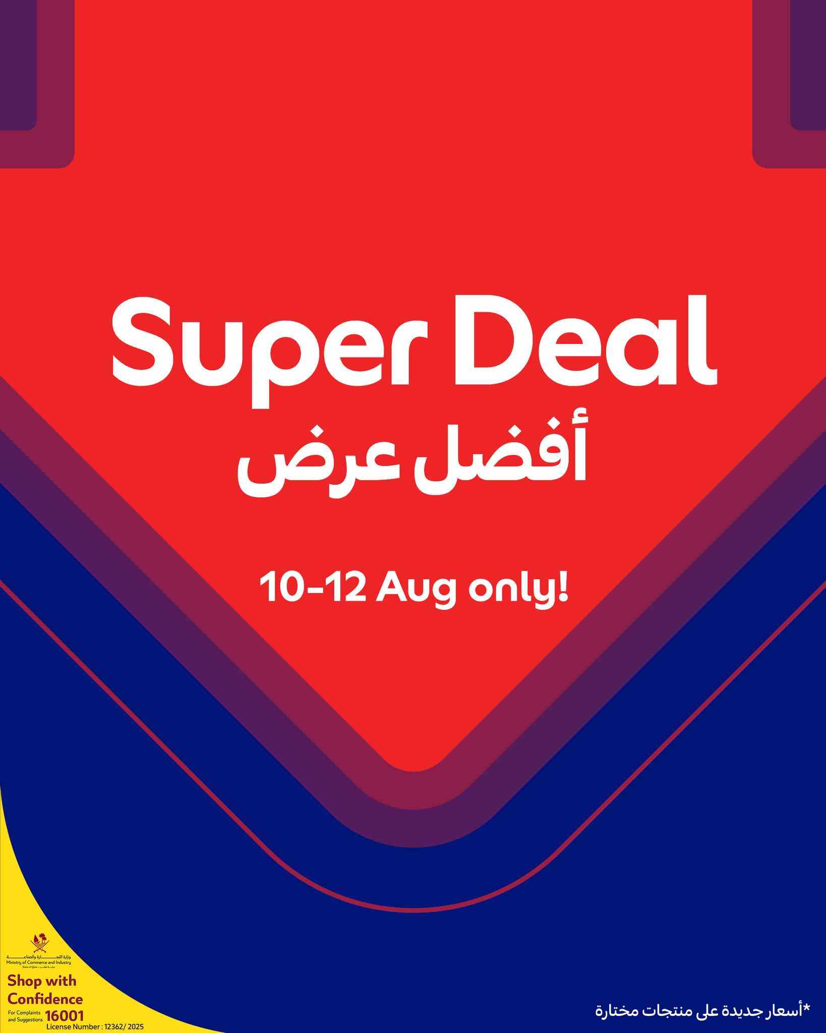 عروض كارفور قطر اليوم 10 اغسطس حتى 12 اغسطس 2025 أفضل العروض