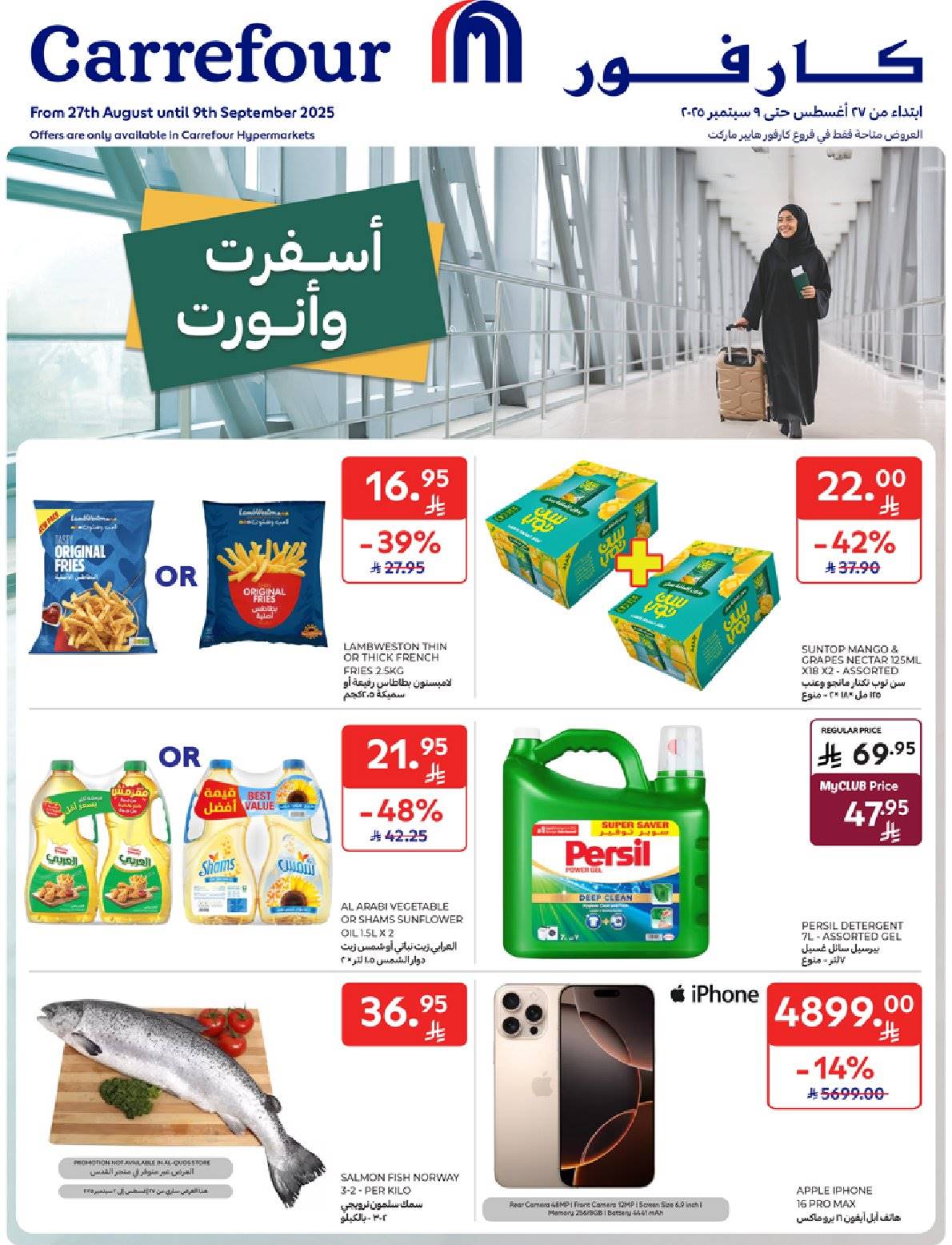 عروض كارفور السعودية اليوم 27 اغسطس حتى 9 سبتمبر 2025 أسفرت و أنورت عروض كارفور السعودية اليوم 27 اغسطس حتى 9 سبتمبر 2025 أسفرت و أنورت