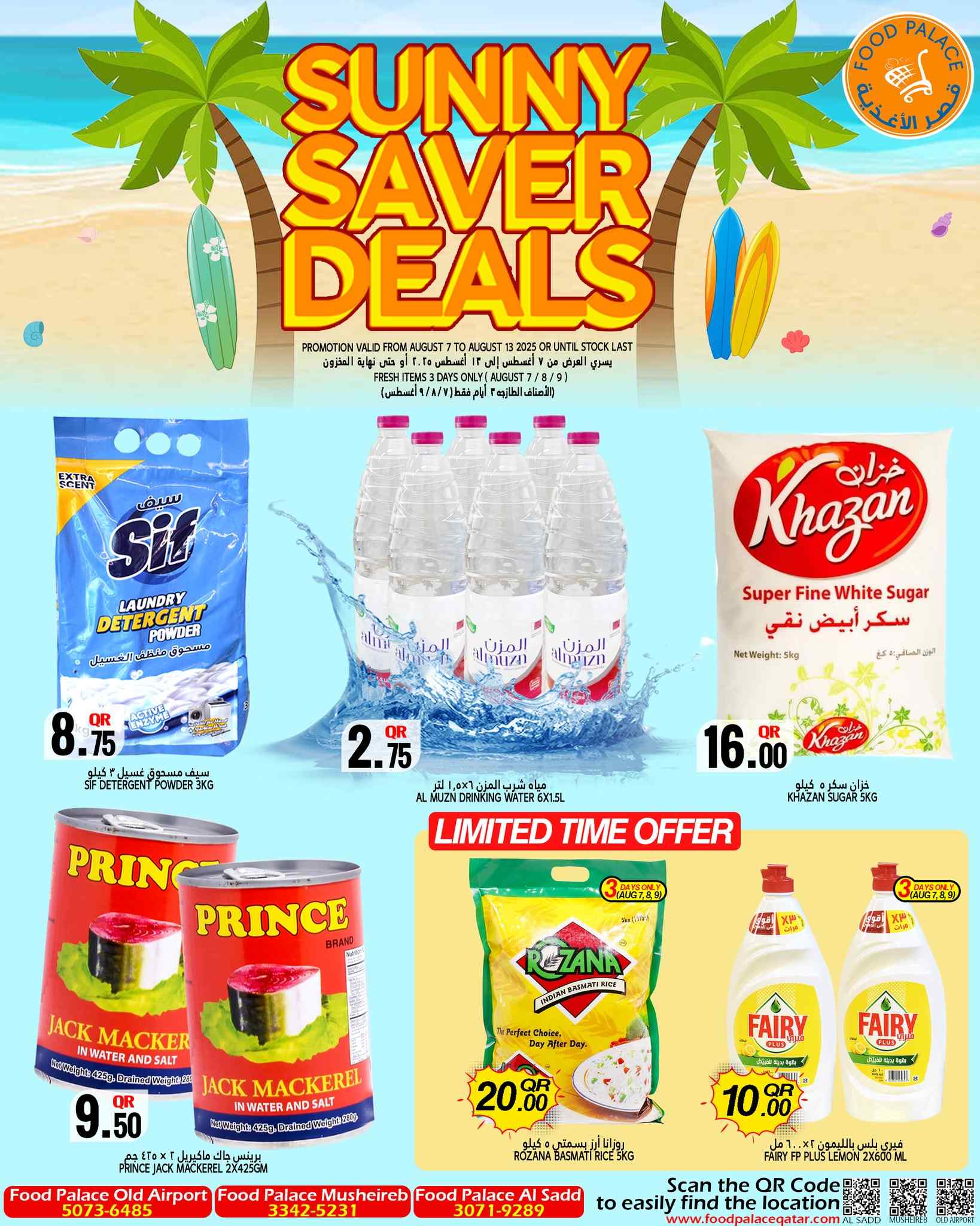 عروض قصر الأغذية قطر اليوم 7 اغسطس حتى 13 اغسطس 2025 عروض الاسبوع