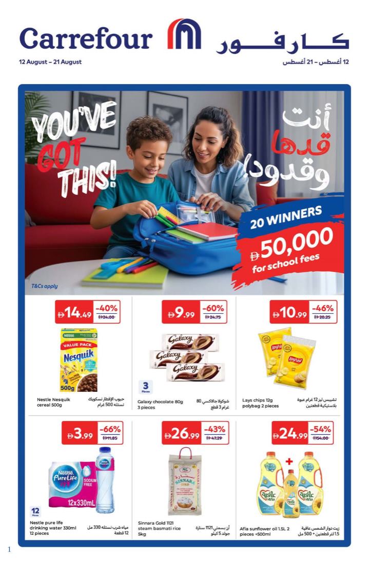 عروض كارفور الامارات اليوم 12 اغسطس حتى 21 اغسطس 2025 قدها وقدود