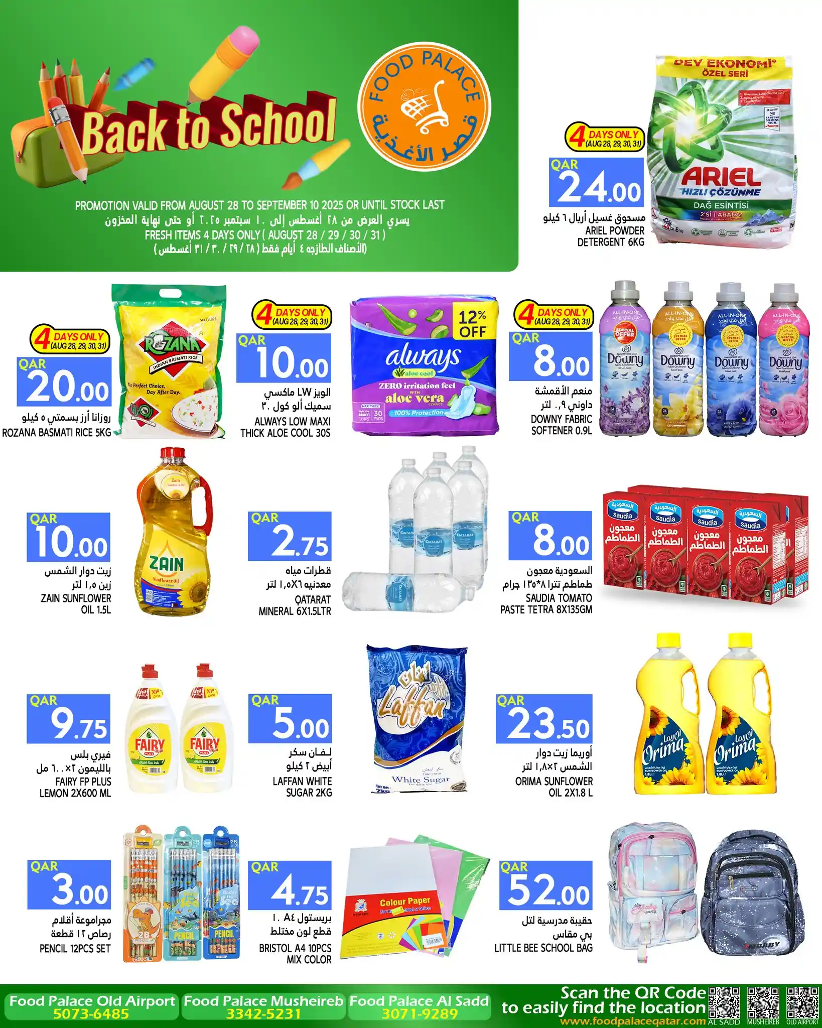 عروض قصر الأغذية قطر اليوم 28 اغسطس حتى 10 سبتمبر 2025 عروض الاسبوع عروض قصر الأغذية قطر اليوم 28 اغسطس حتى 10 سبتمبر 2025 عروض الاسبوع