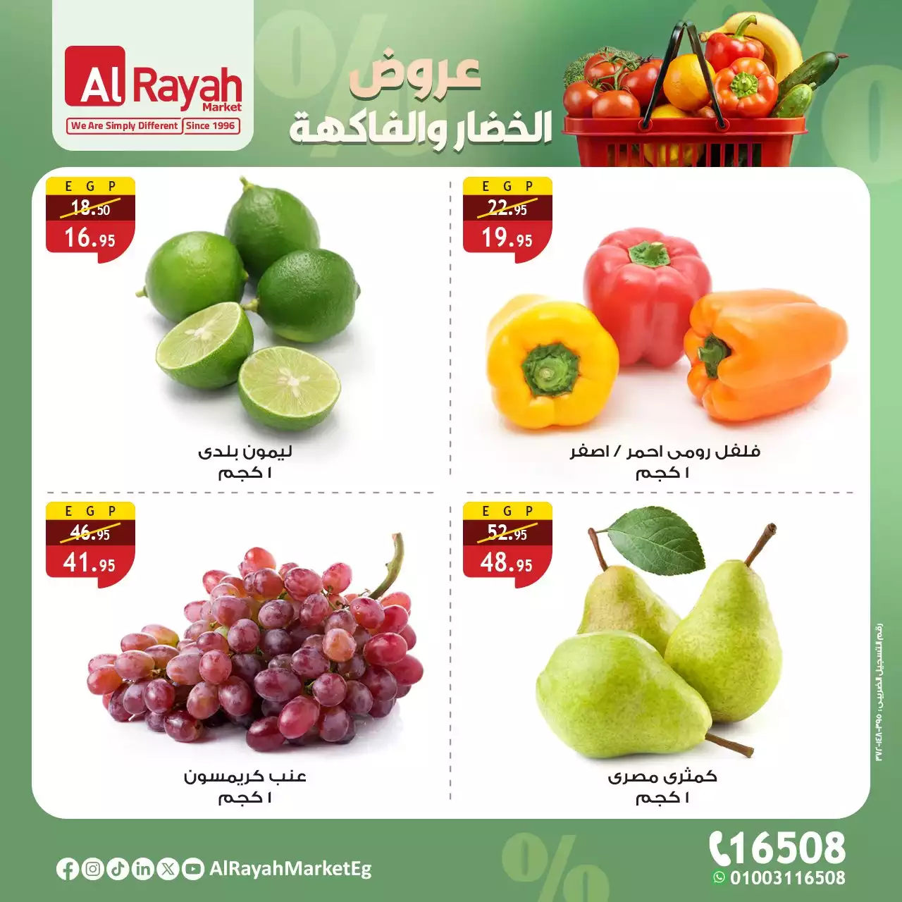 عروض الراية ماركت من 18 اغسطس حتى 20 اغسطس 2025 الخضار والفاكهة