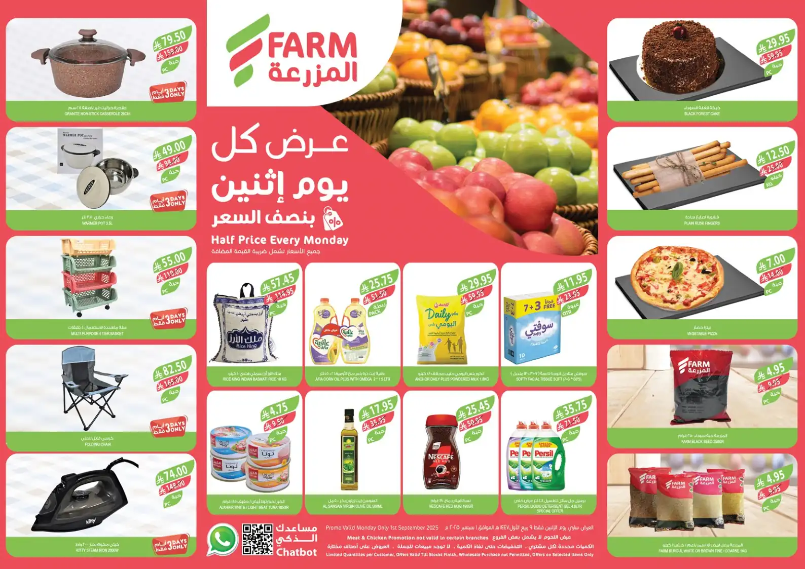 عروض اسواق المزرعة الرياض اليوم الاثنين 1 سبتمبر 2025