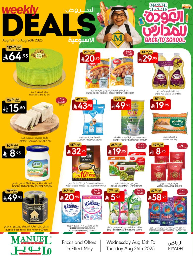 عروض مانويل الرياض اليوم 20 اغسطس حتى 26 اغسطس 2025 العودة للمدارس عروض مانويل الرياض اليوم 20 اغسطس حتى 26 اغسطس 2025 العودة للمدارس