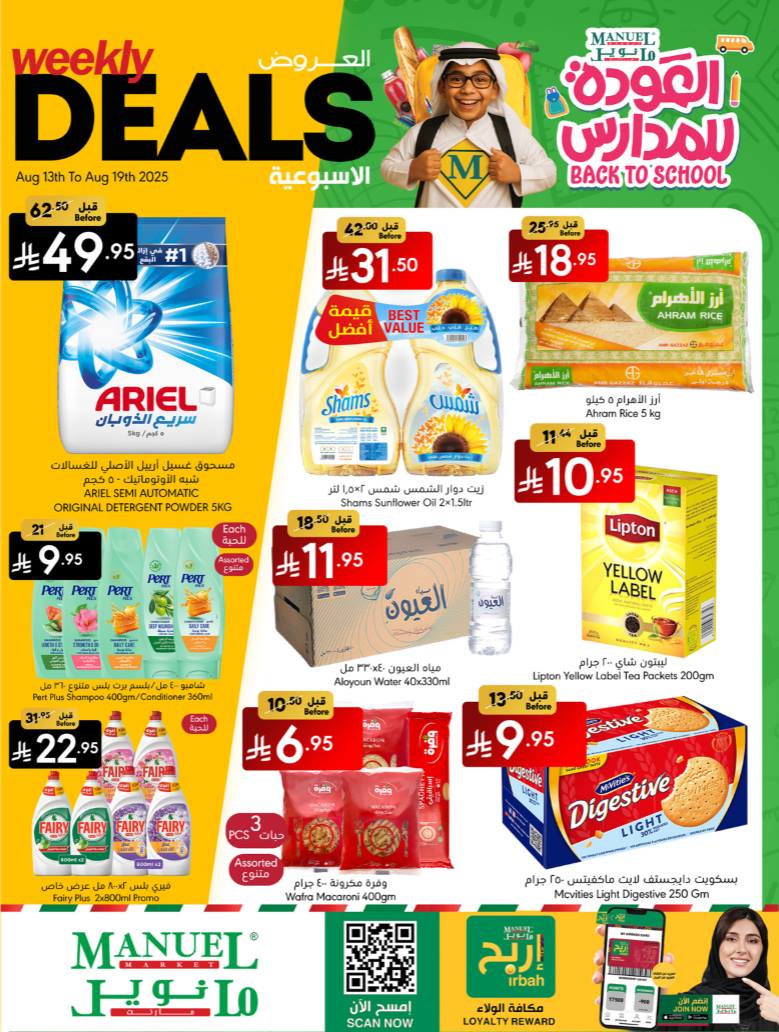 عروض مانويل جدة اليوم 13 اغسطس حتى 19 اغسطس 2025 العودة للمدارس عروض مانويل جدة اليوم 13 اغسطس حتى 19 اغسطس 2025 العودة للمدارس