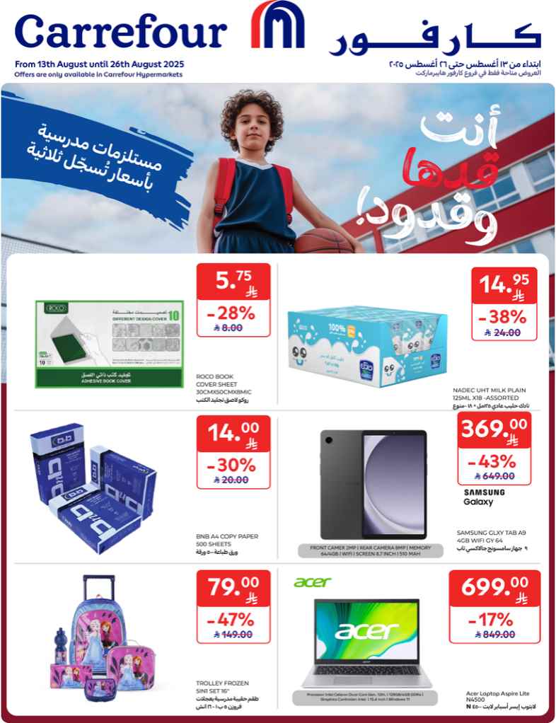عروض كارفور السعودية اليوم 13 اغسطس حتى 26 اغسطس 2025