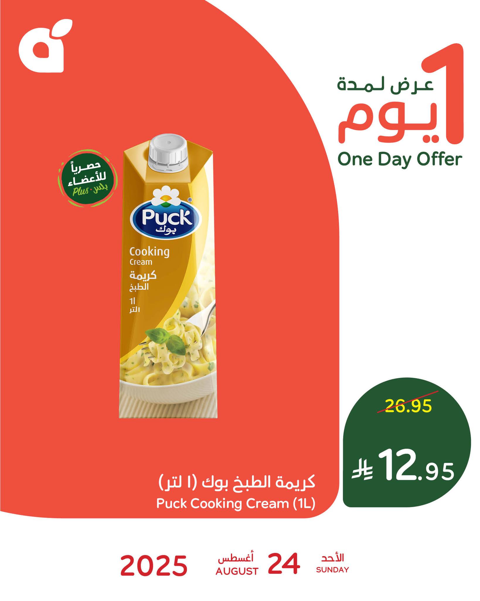 عروض بنده و هايبر بنده السعودية اليوم 24 اغسطس 2025 عروض يوم واحد
