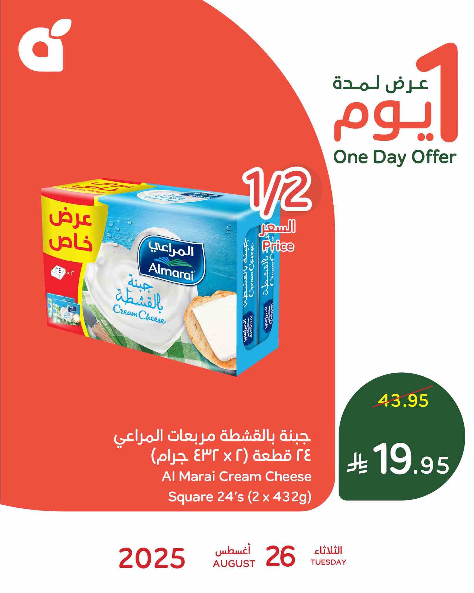 عروض بنده و هايبر بنده السعودية اليوم 26 اغسطس 2025 عروض يوم واحد
