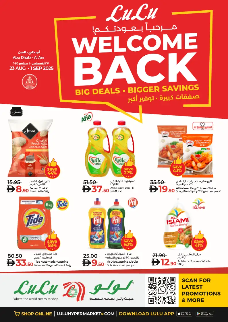 عروض لولو أبوظبي و العين من 23 اغسطس حتى 1 سبتمبر 2025