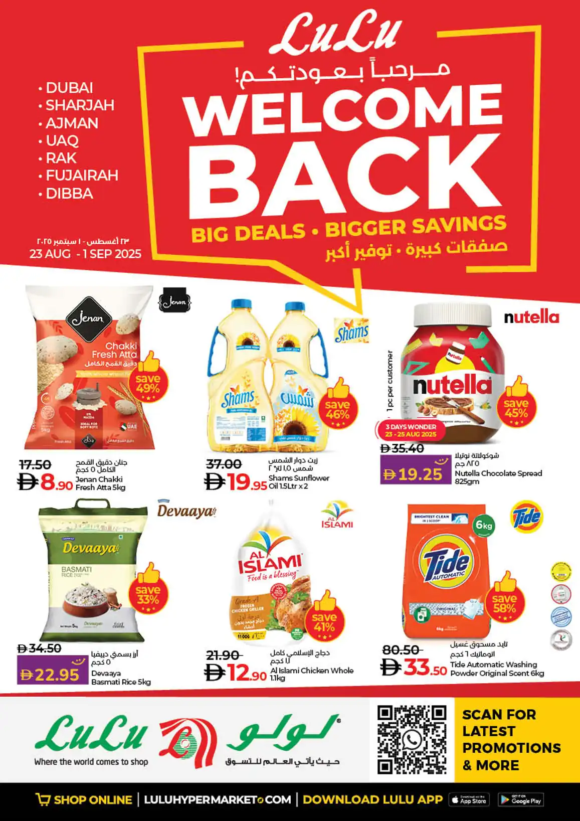 عروض لولو دبي و رأس الخيمة و الفجيرة من 23 اغسطس حتى 1 سبتمبر 2025