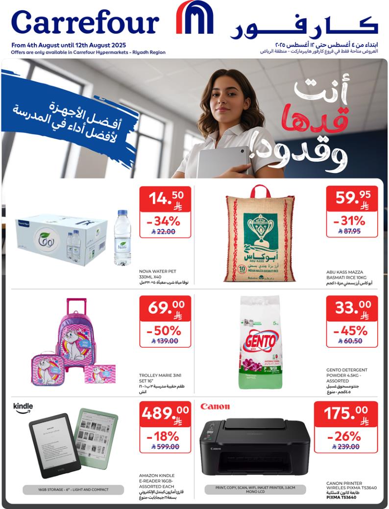 عروض كارفور السعودية اليوم 6 اغسطس حتى 12 اغسطس 2025 عودة المدارس