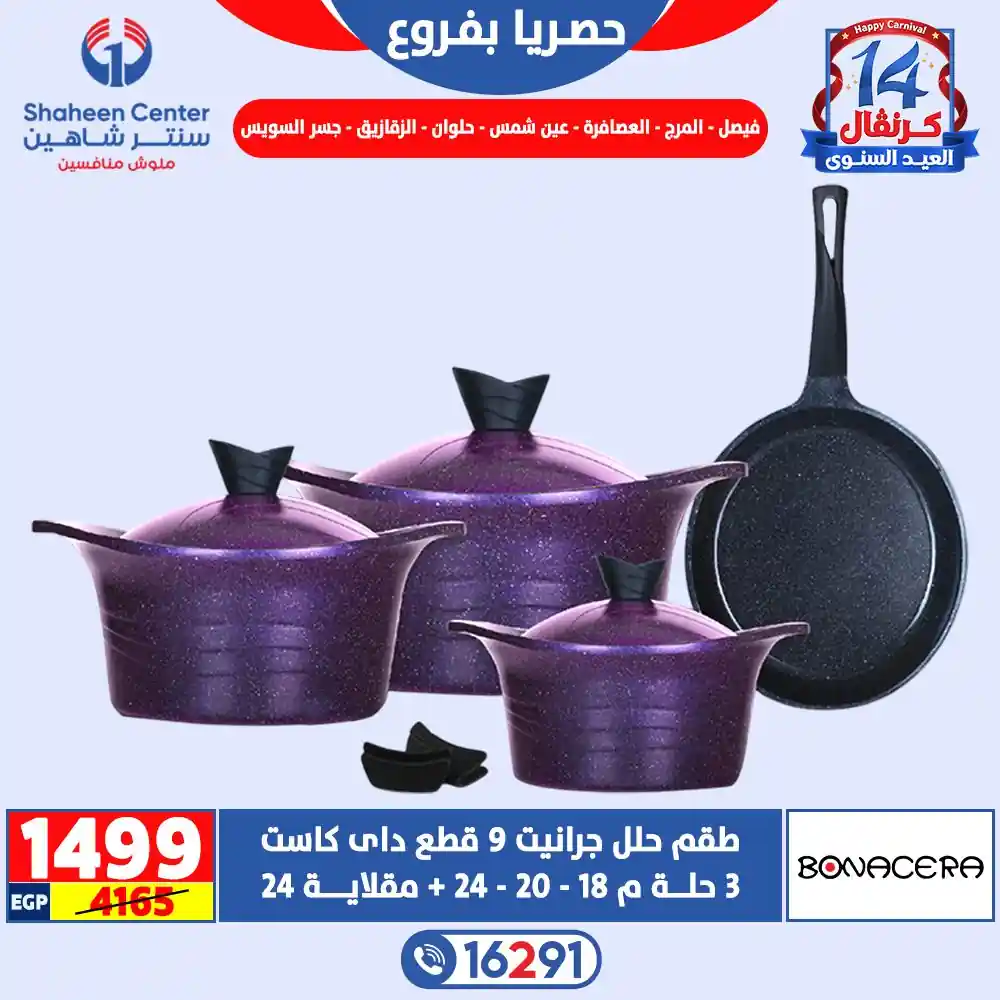 عروض سنتر شاهين اليوم 28 اغسطس حتى 3 سبتمبر 2025 الكرنفال السنوى