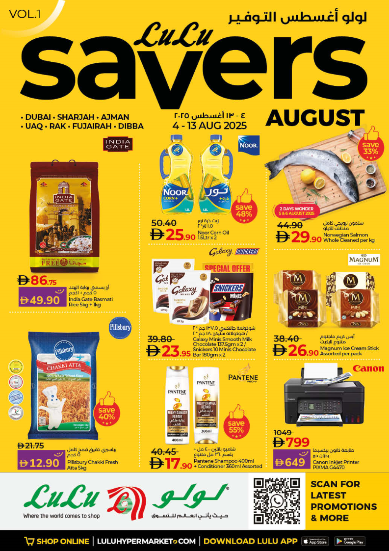 عروض لولو دبي و رأس الخيمة و الفجيرة و الشارقة و عجمان من 4 اغسطس حتى 13 اغسطس 2025 لولو التوفير