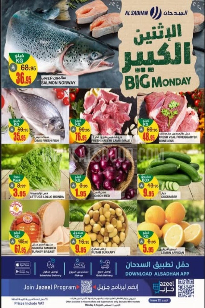 عروض السدحان السعودية اليوم الاثنين 4 اغسطس 2025