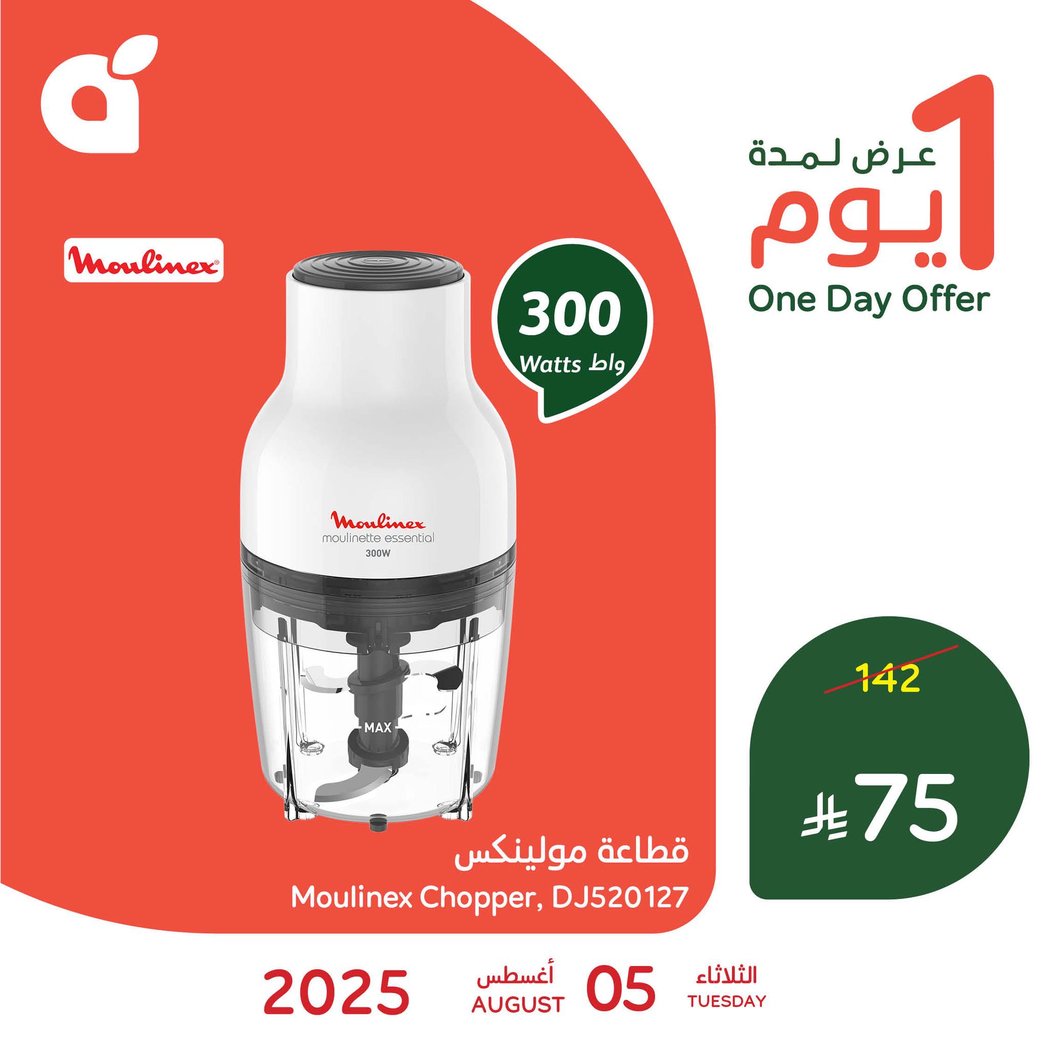 عروض بنده و هايبر بنده السعودية اليوم الثلاثاء 5 اغسطس 2025 عروض يوم واحد