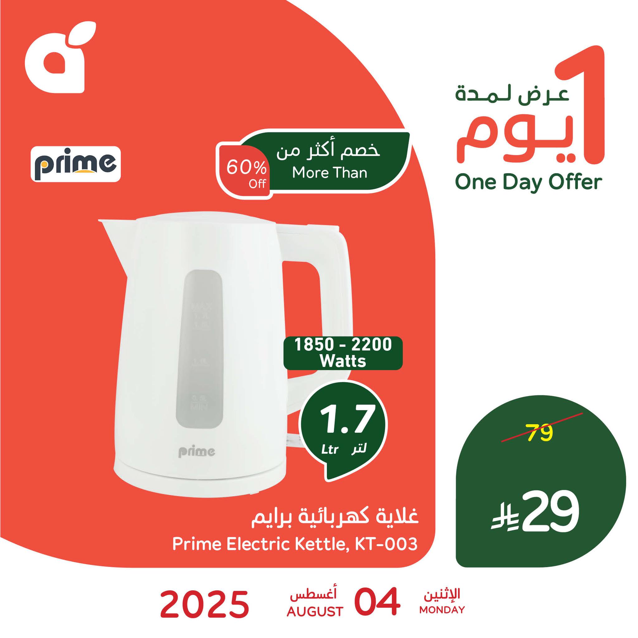 عروض بنده و هايبر بنده السعودية اليوم الاثنين 4 اغسطس 2025 عروض يوم واحد