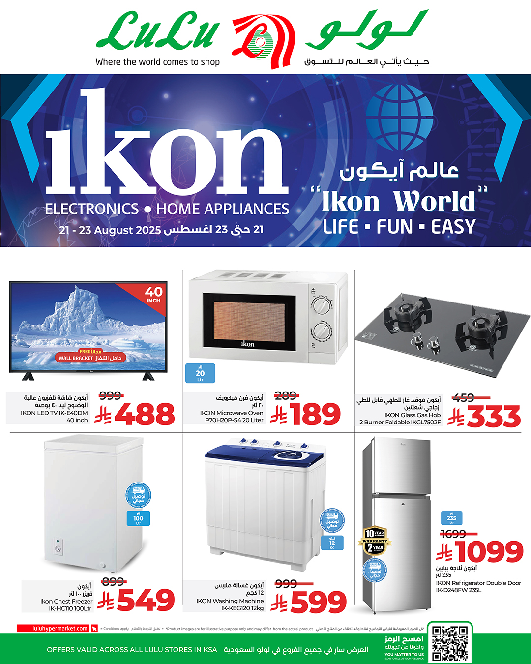 عروض لولو السعودية اليوم 21 اغسطس حتى 23 اغسطس 2025 عالم ايكون