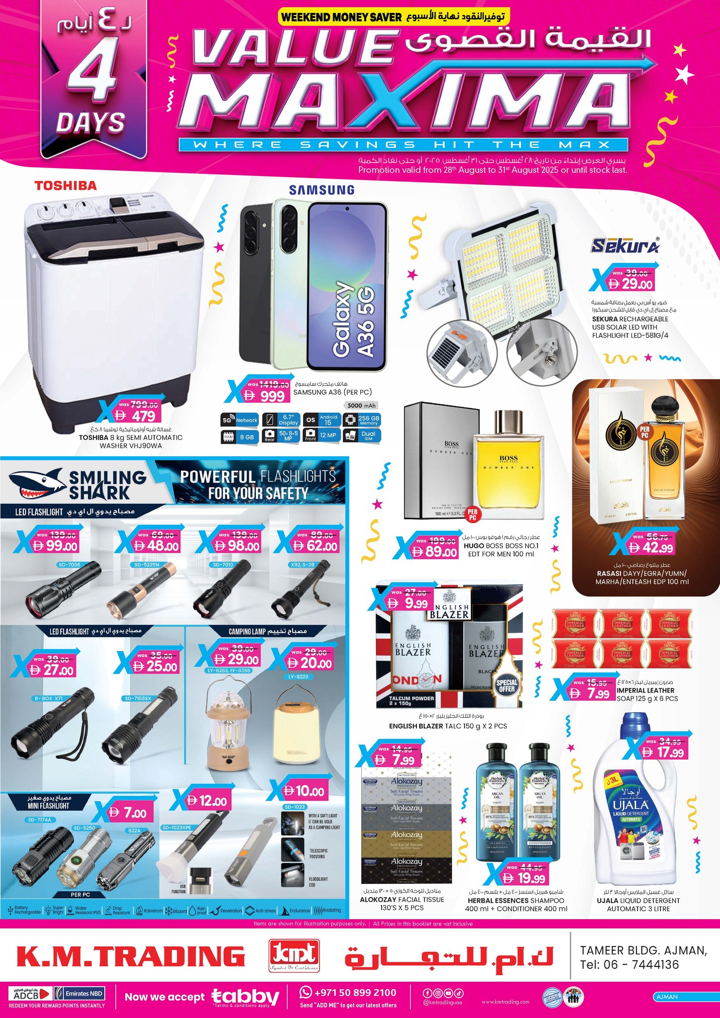 عروض كي إم عجمان اليوم 28 اغسطس حتى 31 اغسطس 2025 عروض القيمة القصوى عروض كي إم عجمان اليوم 28 اغسطس حتى 31 اغسطس 2025 عروض القيمة القصوى