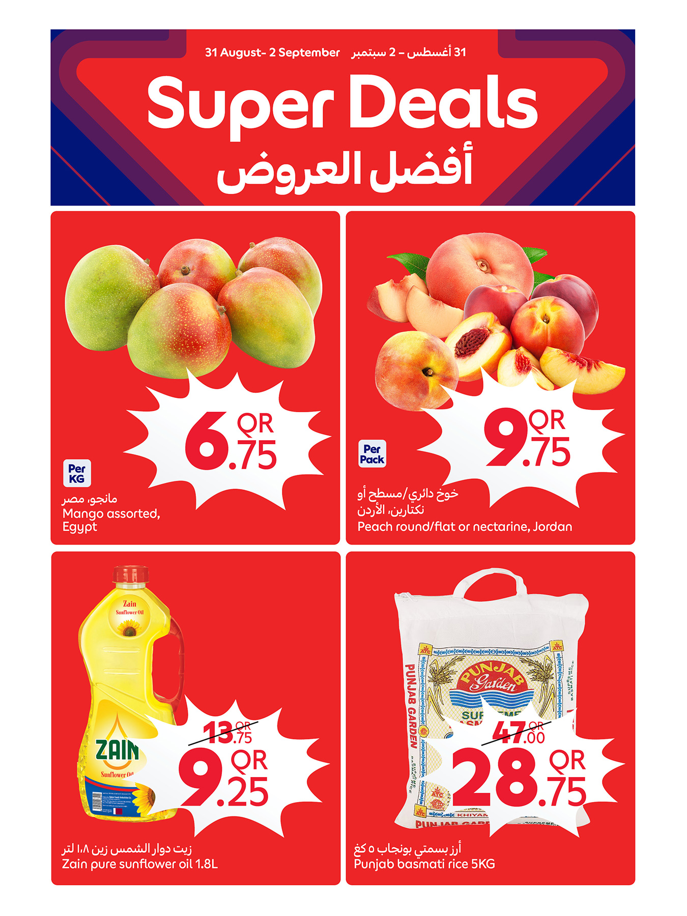 عروض كارفور قطر اليوم 31 اغسطس حتى 2 سبتمبر 2025 أفضل العروض