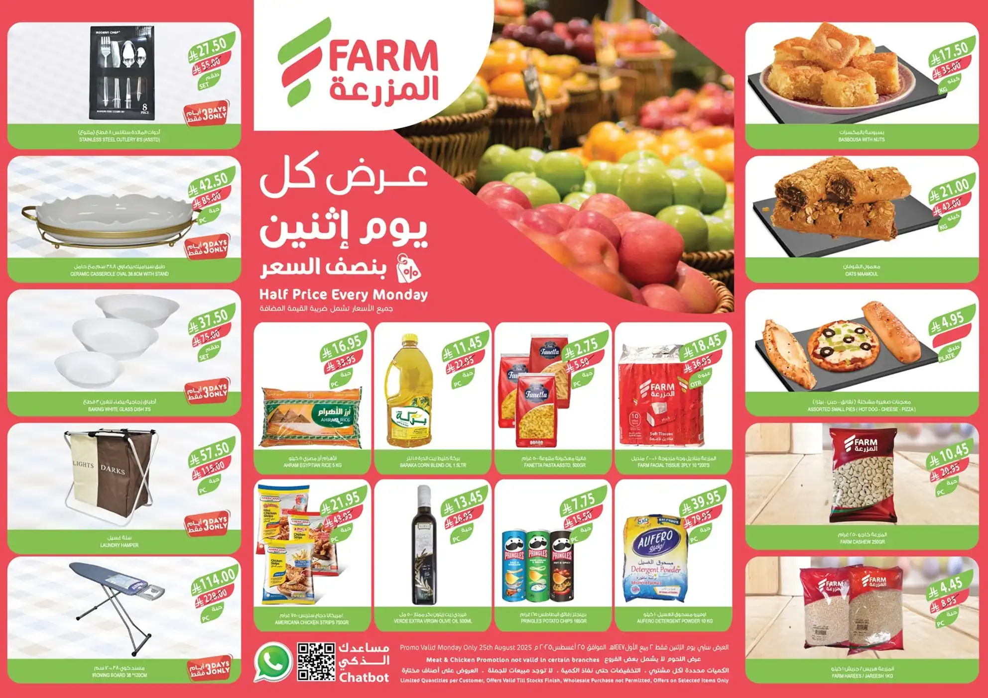 عروض اسواق المزرعة الرياض اليوم الاثنين 25 اغسطس 2025