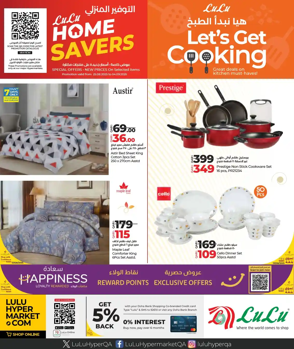 عروض لولو قطر اليوم 27 اغسطس حتى 4 سبتمبر 2025 خصومات الطبخ عروض لولو قطر اليوم 27 اغسطس حتى 4 سبتمبر 2025 خصومات الطبخ