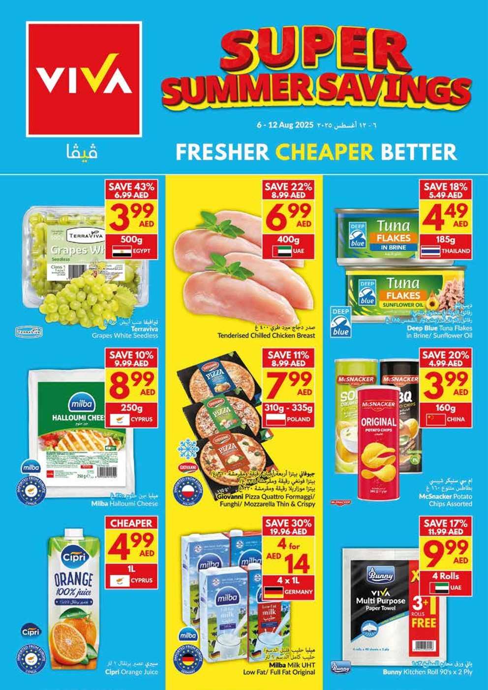 عروض فيفا سوبر ماركت اليوم 6 اغسطس حتى 12 اغسطس 2025 سوبر توفير