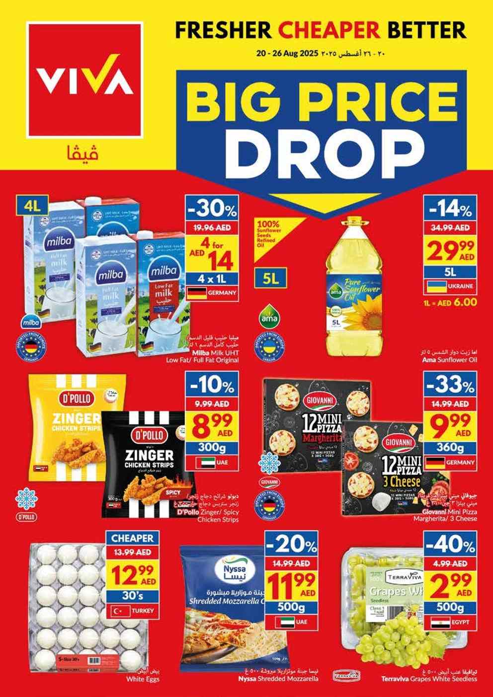 عروض فيفا سوبر ماركت اليوم 20 اغسطس حتى 26 اغسطس 2025 سوبر توفير عروض فيفا سوبر ماركت اليوم 20 اغسطس حتى 26 اغسطس 2025 سوبر توفير