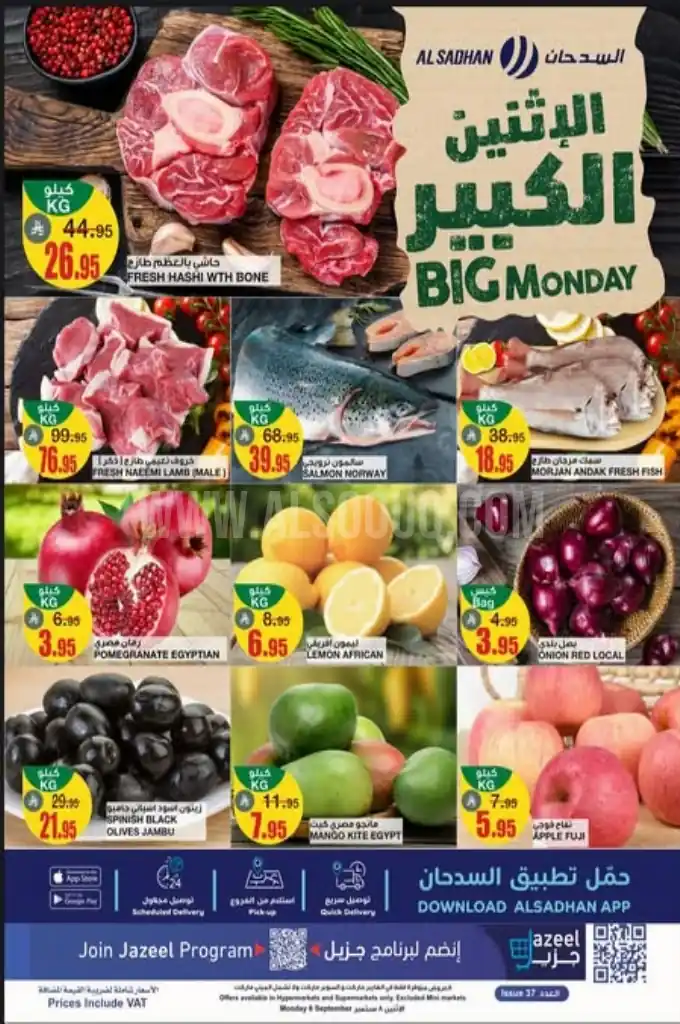 عروض السدحان السعودية اليوم الاثنين 8 سبتمبر 2025