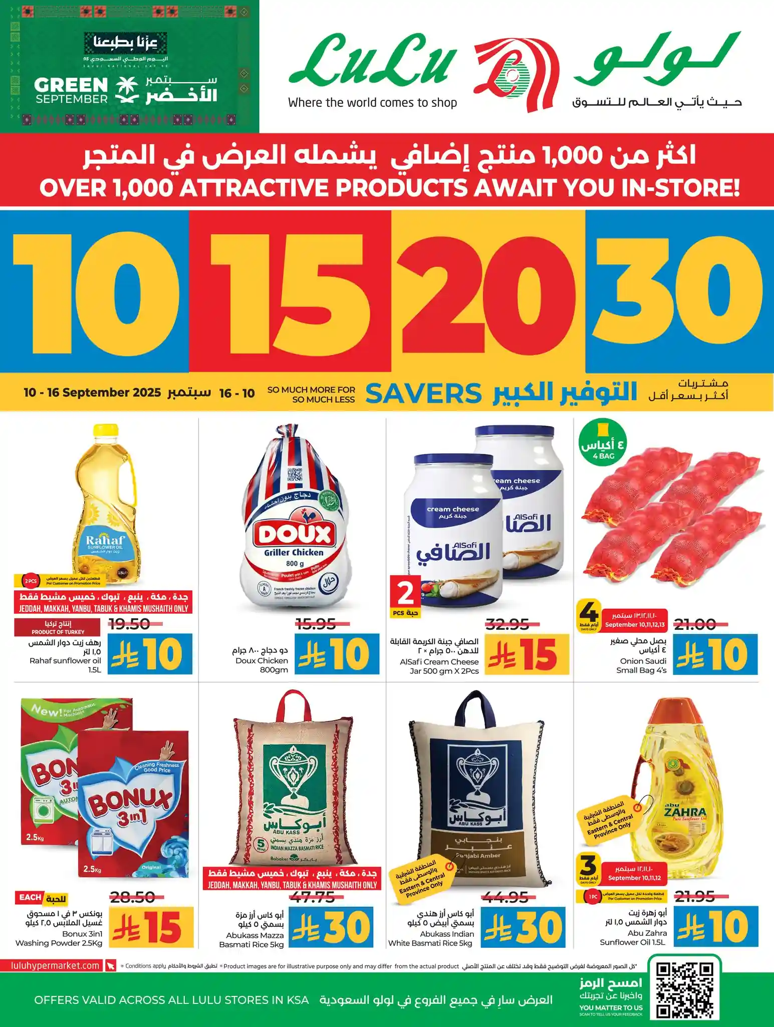 عروض لولو الرياض اليوم 10 سبتمبر حتى 16 سبتمبر 2025 التوفير الكبير