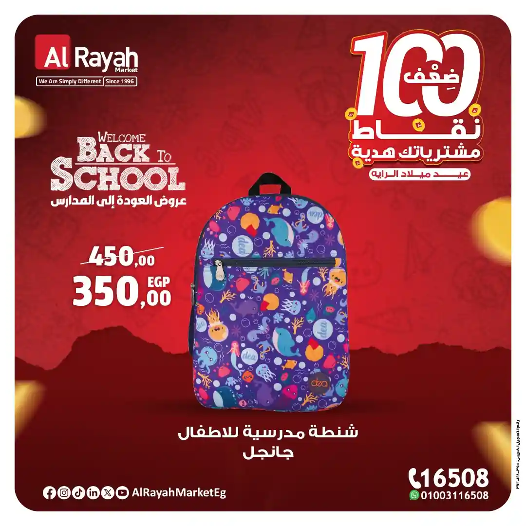 عروض الراية ماركت من 8 سبتمبر حتى 15 سبتمبر 2025 خصومات العودة للمدارس