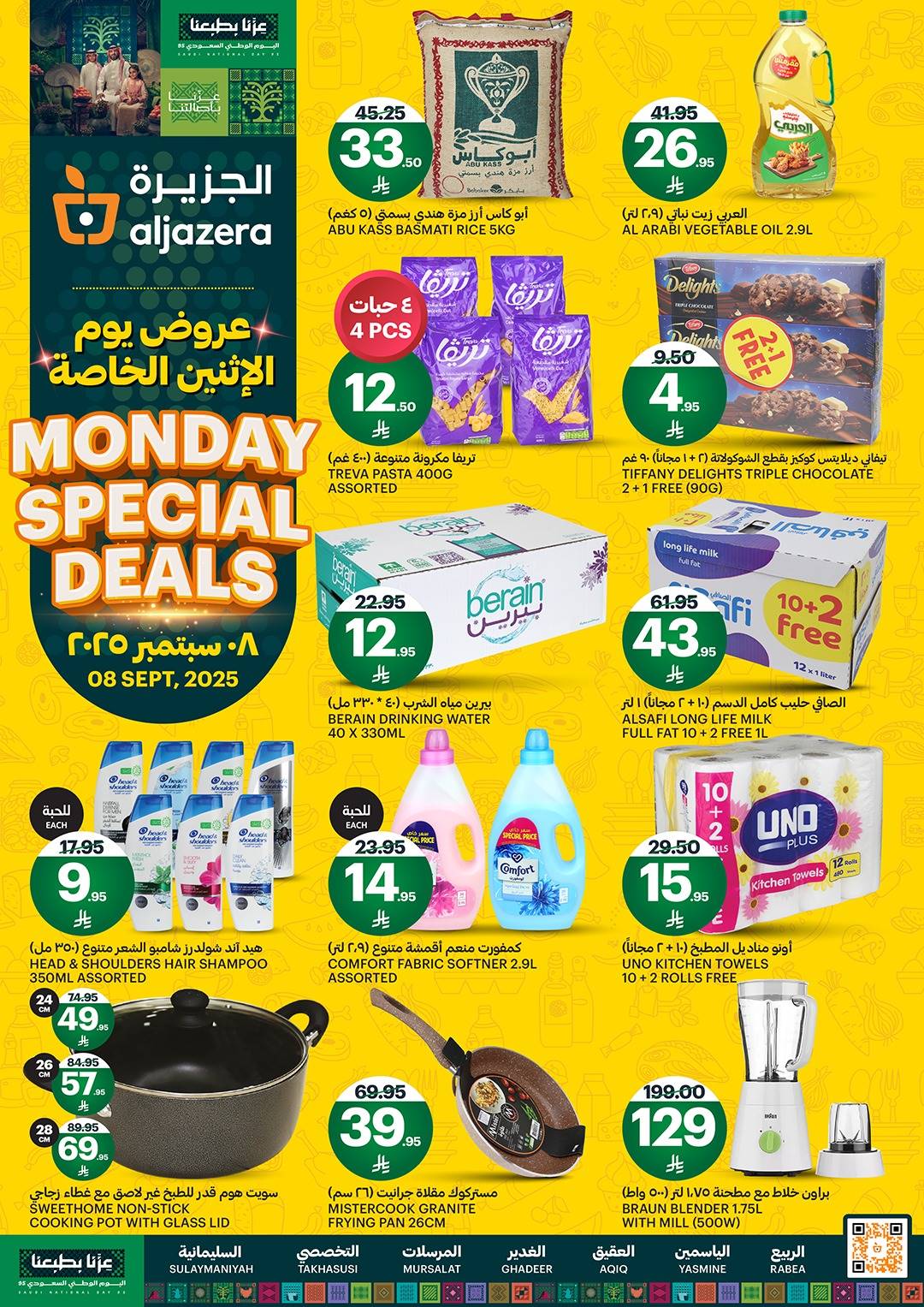 عروض اسواق الجزيرة السعودية اليوم الاثنين 8 سبتمبر 2025 عروض يوم الاثنين الخاصة