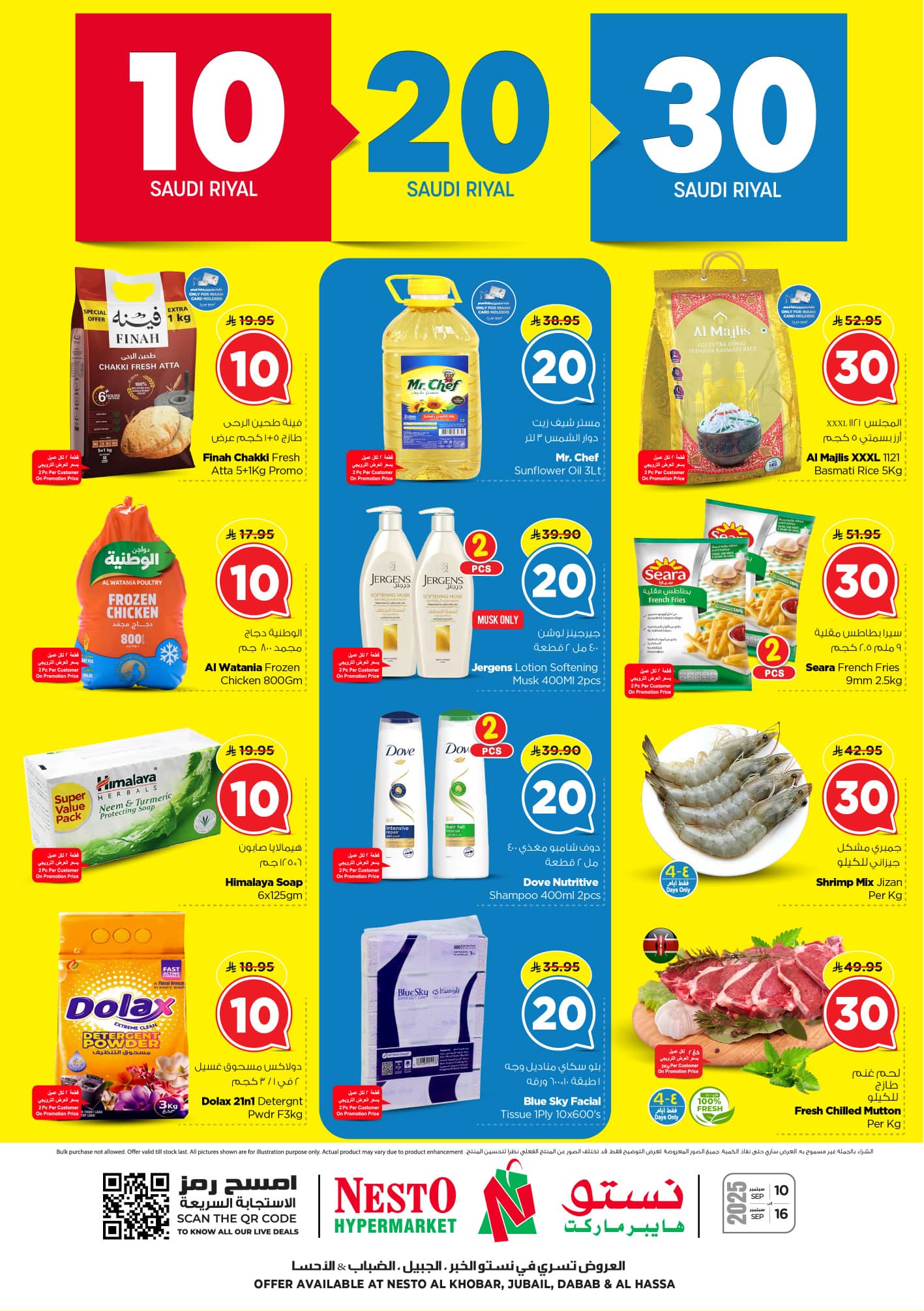 عروض نستو الخبر الجبيل الدمام الاحساء اليوم 10 سبتمبر حتى 16 سبتمبر 2025 عروض 10-20-30 ريال عروض نستو الخبر الجبيل الدمام الاحساء اليوم 10 سبتمبر حتى 16 سبتمبر 2025 عروض 10-20-30 ريال