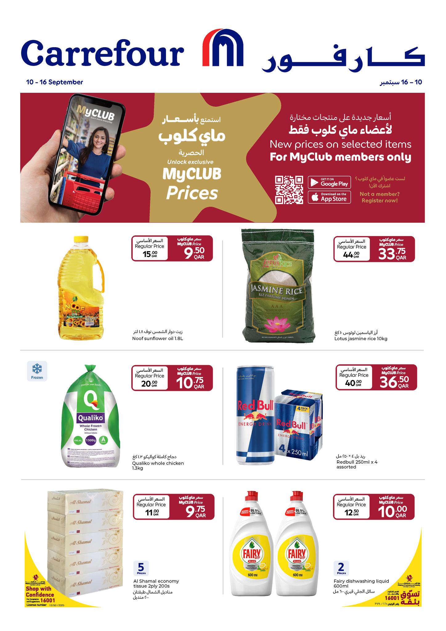 عروض كارفور قطر اليوم 10 سبتمبر حتى 16 سبتمبر 2025 العودة للمدرسة عروض كارفور قطر اليوم 10 سبتمبر حتى 16 سبتمبر 2025 العودة للمدرسة