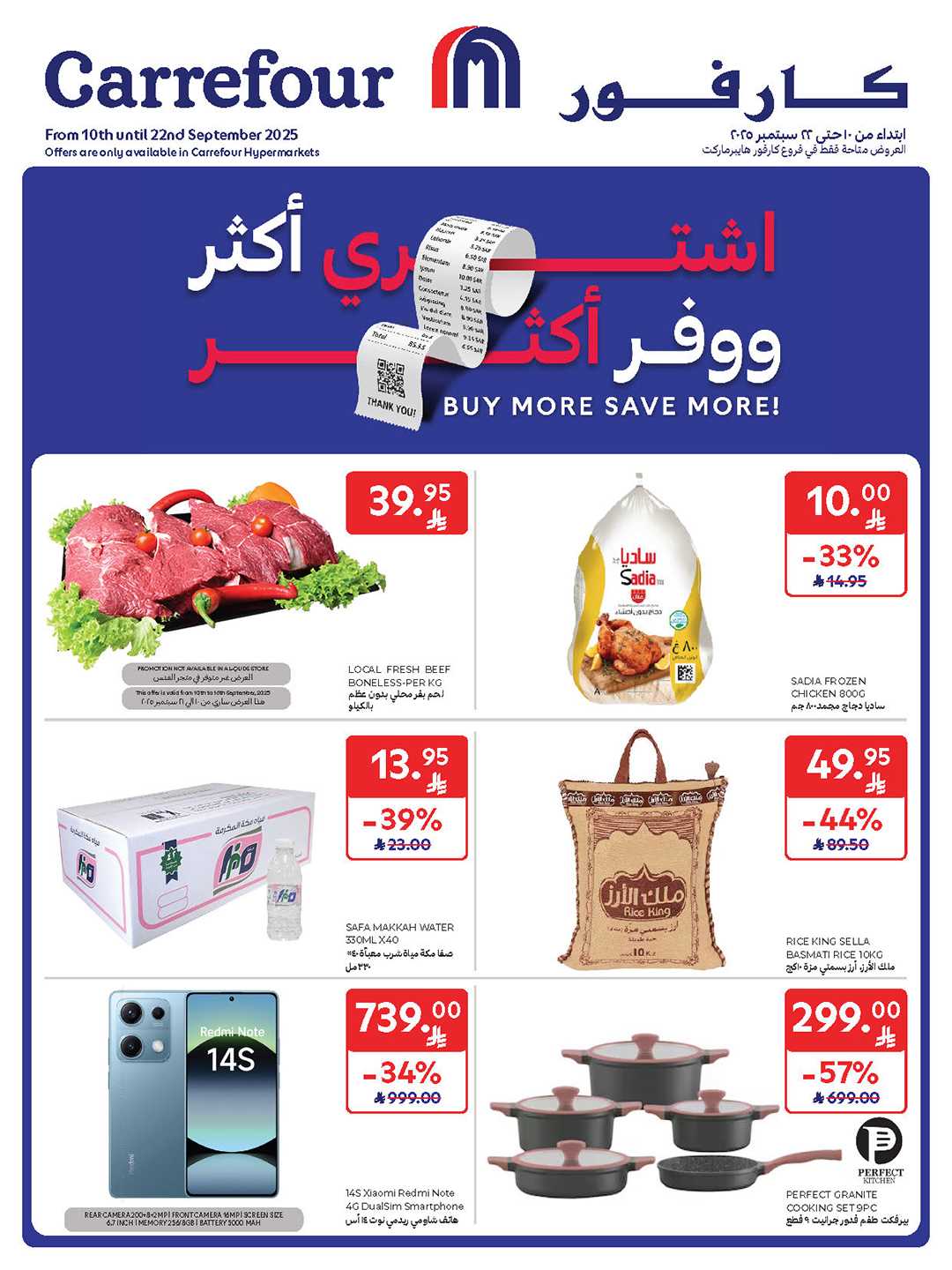 عروض كارفور السعودية اليوم 10 سبتمبر حتى 22 سبتمبر 2025 اشتر أكثر وفر أكثر عروض كارفور السعودية اليوم 10 سبتمبر حتى 22 سبتمبر 2025 اشتر أكثر وفر أكثر