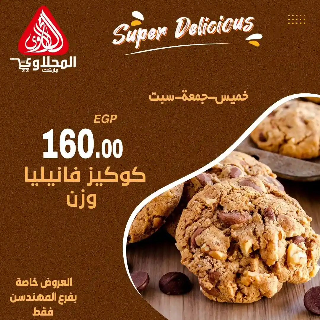 عروض المحلاوى ماركت من 18 سبتمبر حتى 20 سبتمبر 2025 الويك اند