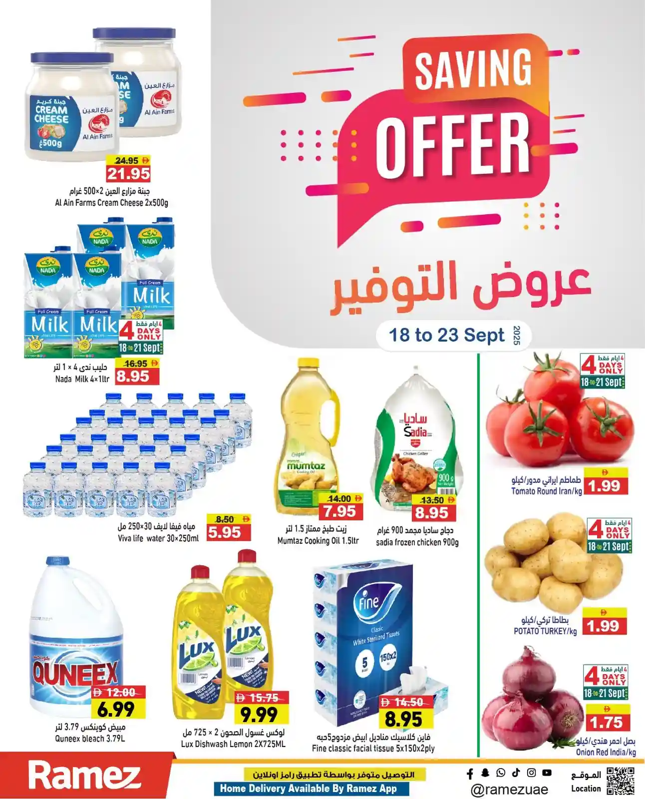 عروض رامز الامارات من 18 سبتمبر حتى 23 سبتمبر 2025 عروض التوفير