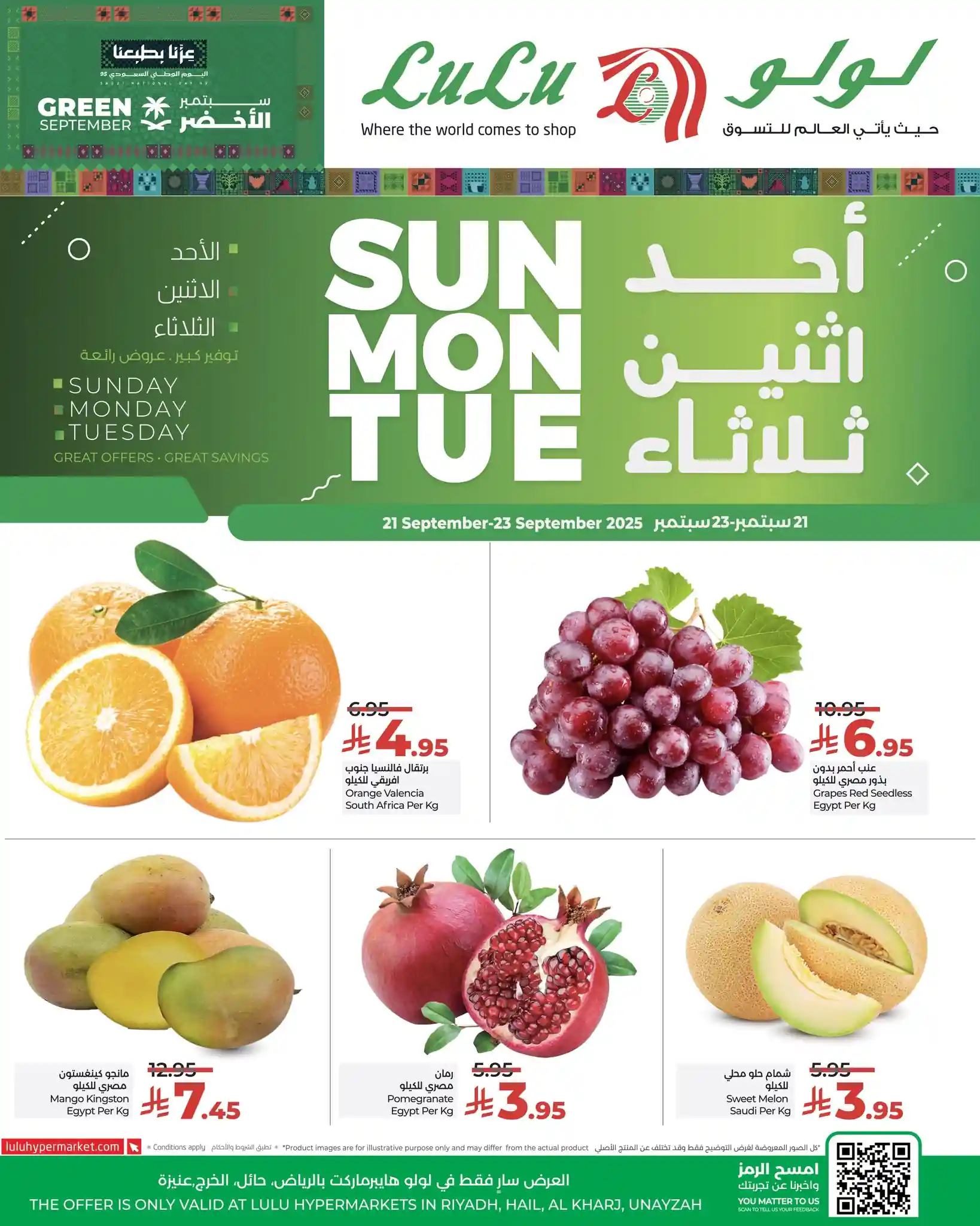 عروض لولو الرياض اليوم 21 سبتمبر حتى 23 سبتمبر 2025