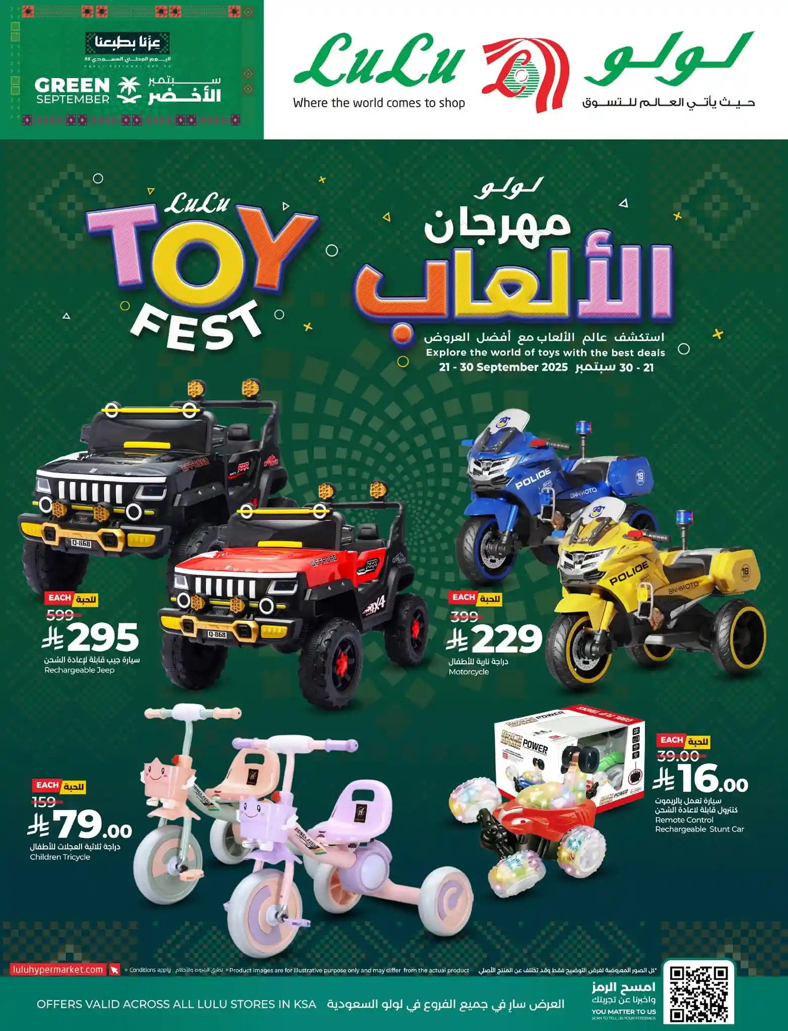عروض لولو الرياض اليوم 21 سبتمبر حتى 30 سبتمبر 2025 مهرجان الالعاب