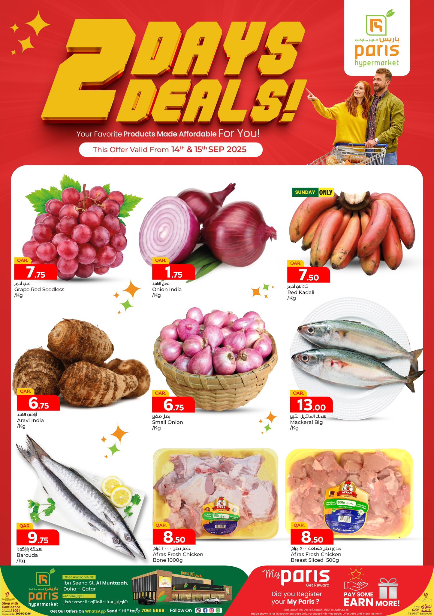 عروض باريس هايبر قطر اليوم 14 و 15 سبتمبر 2025 عروض يومين