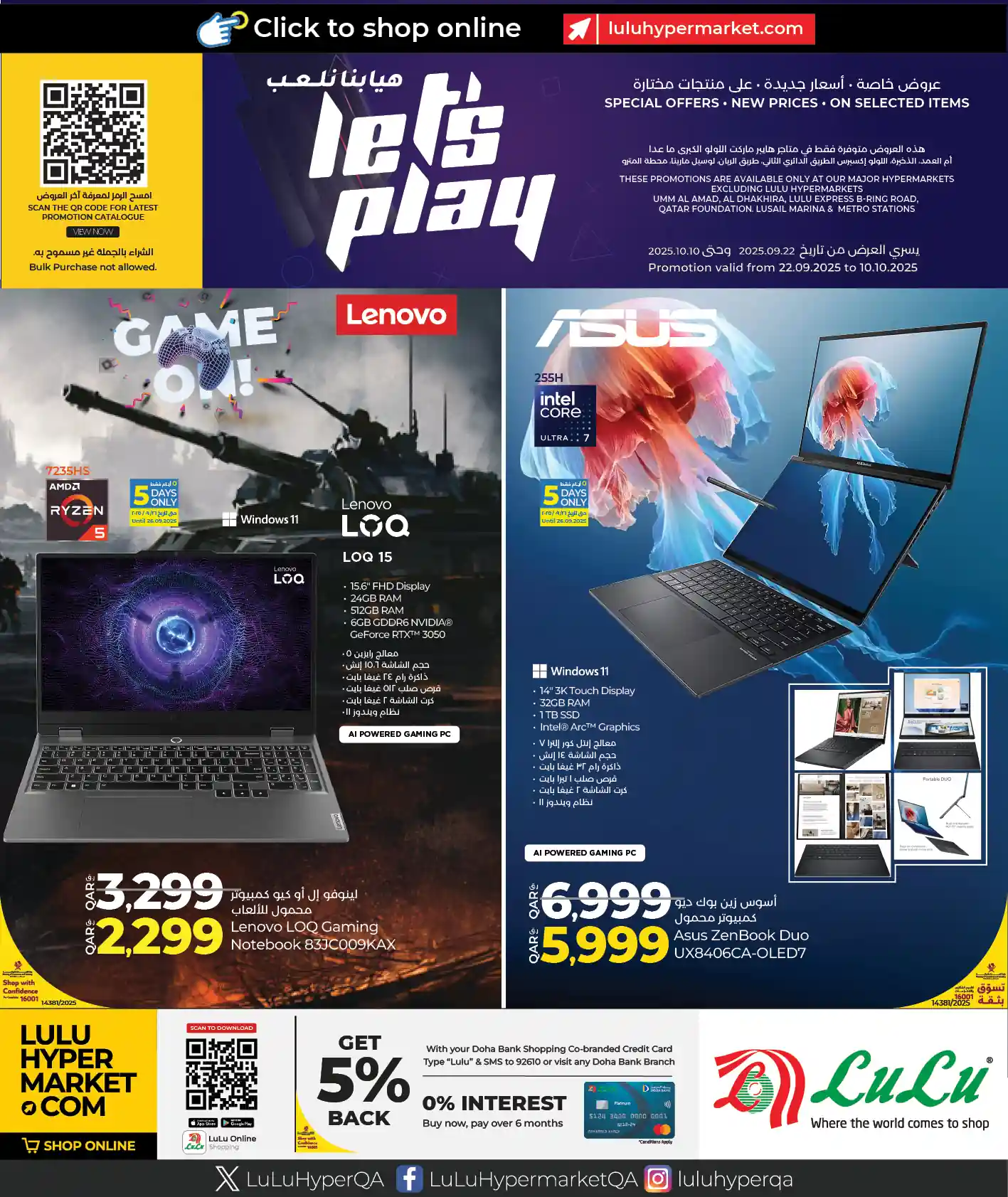 عروض لولو قطر اليوم 22 سبتمبر حتى 10 اكتوبر 2025 هيا بنا نلعب