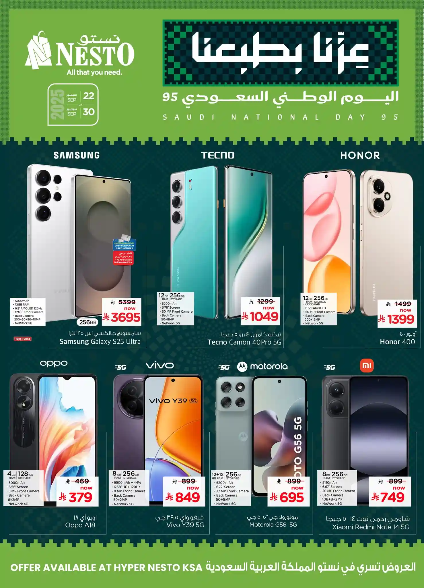 عروض نستو السعودية اليوم 22 سبتمبر حتى 30 سبتمبر 2025 عزنا بطبعنا