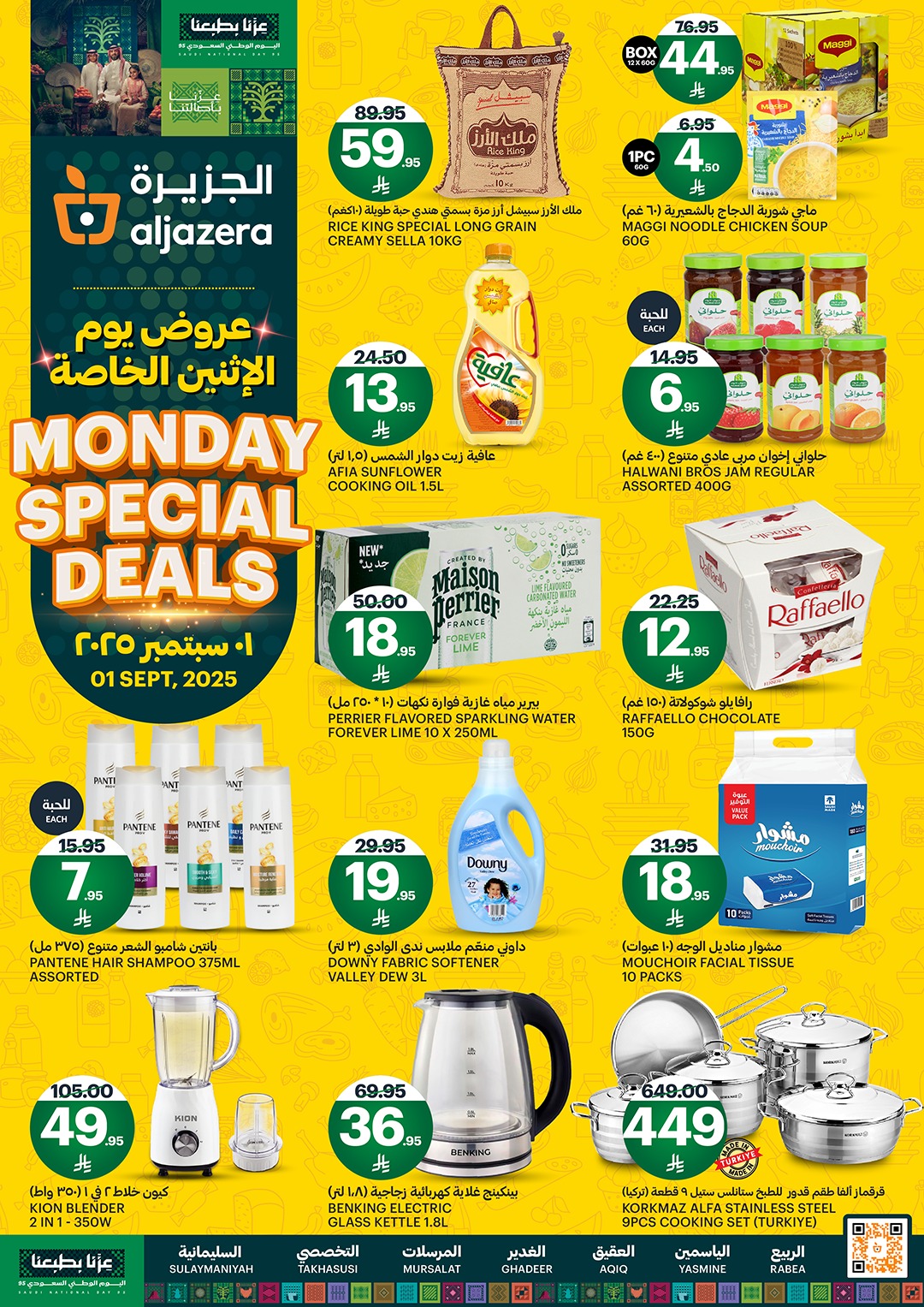 عروض اسواق الجزيرة السعودية اليوم الاثنين 1 سبتمبر 2025